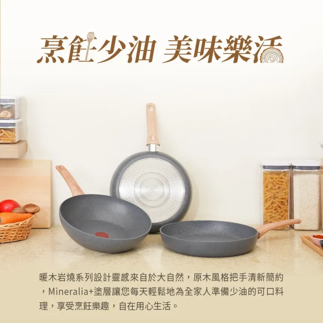 【Tefal 特福】法國製暖木岩燒系列28CM不沾鍋平底鍋(IH爐可用鍋)