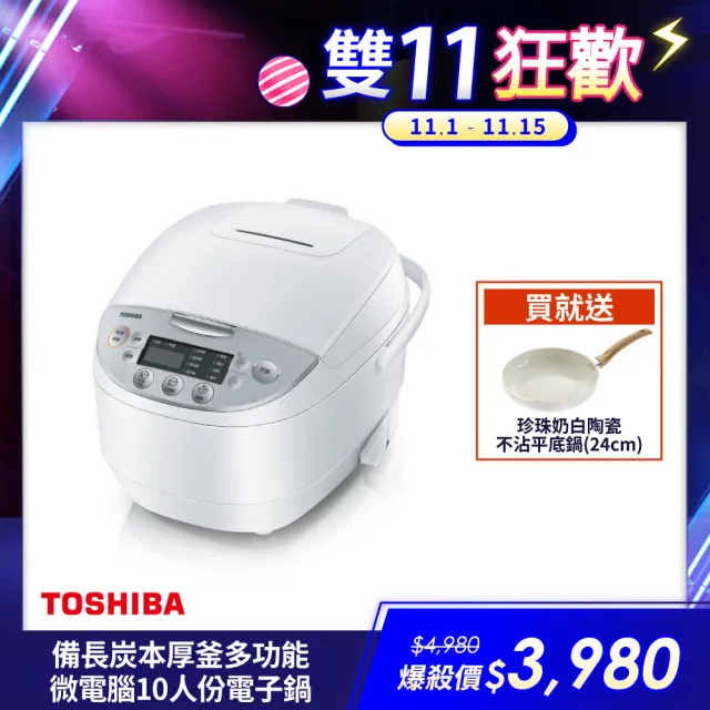 【TOSHIBA 東芝】備長炭本厚釜多功能微電腦10人份電子鍋(RC-18DRNTW)