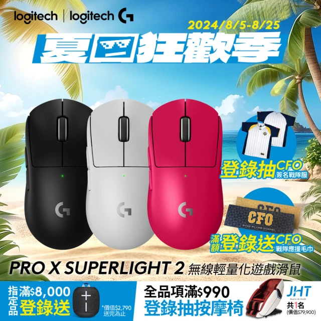 【Logitech G】G PRO X SUPERLIGHT 2 無線輕量化滑鼠