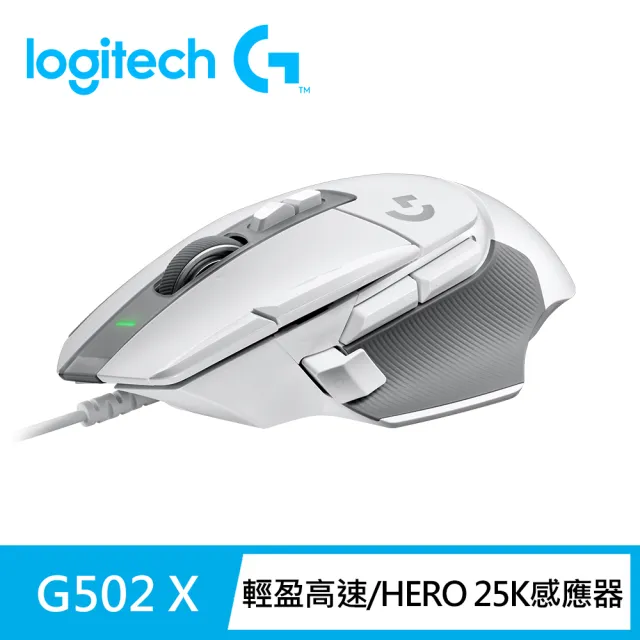 【Logitech G】G502 X 高效能電競有線滑鼠