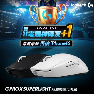 【Logitech G】G PRO X SUPERLIGHT 無線輕量化滑鼠