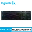 【Logitech G】G913 無線 機械式電競鍵盤(Tactile觸感軸/茶軸)