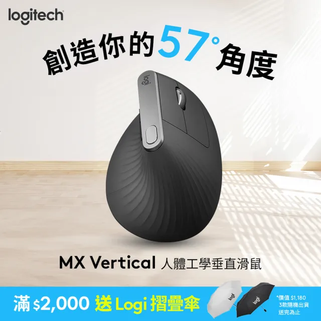 【Logitech 羅技】MX Vertical 垂直滑鼠