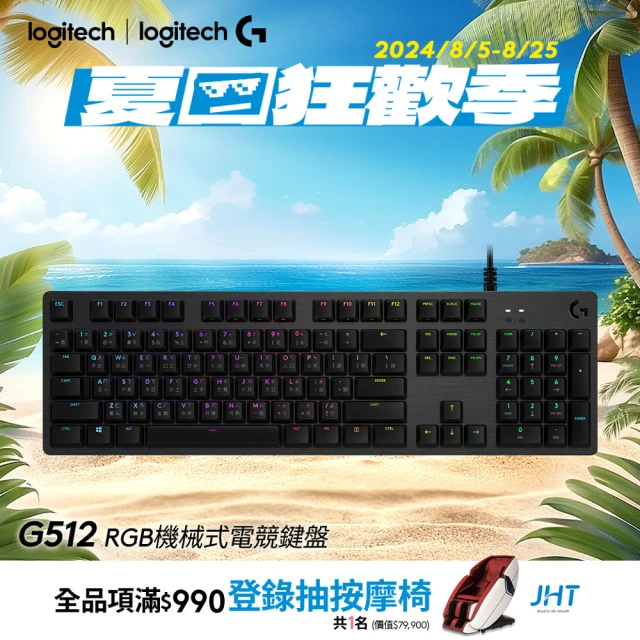 【Logitech G】G512 RGB機械式電競有線鍵盤(線性軸/紅軸)