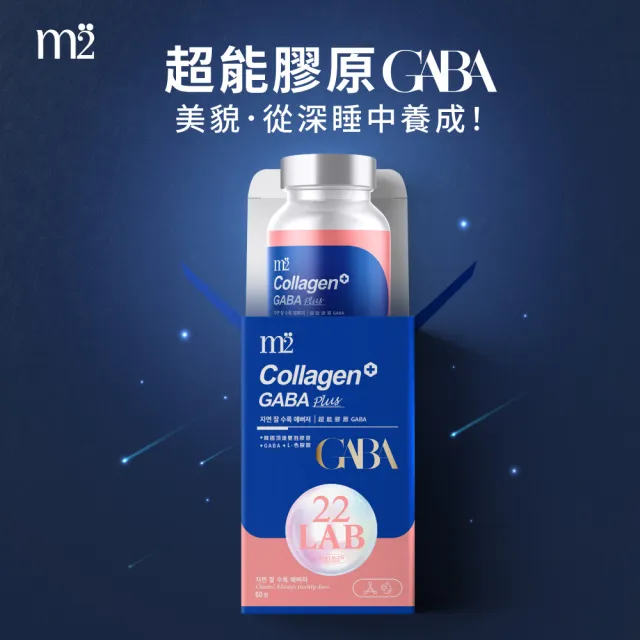 【m2 美度】超能膠原GABA錠 買一送一(±60錠/盒 膠原蛋白 孫藝珍代言唯一推薦)