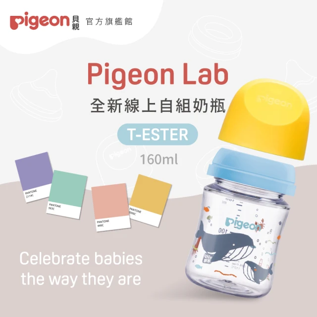 Pigeon 貝親官方直營 第三代母乳實感PPSU自組奶瓶1