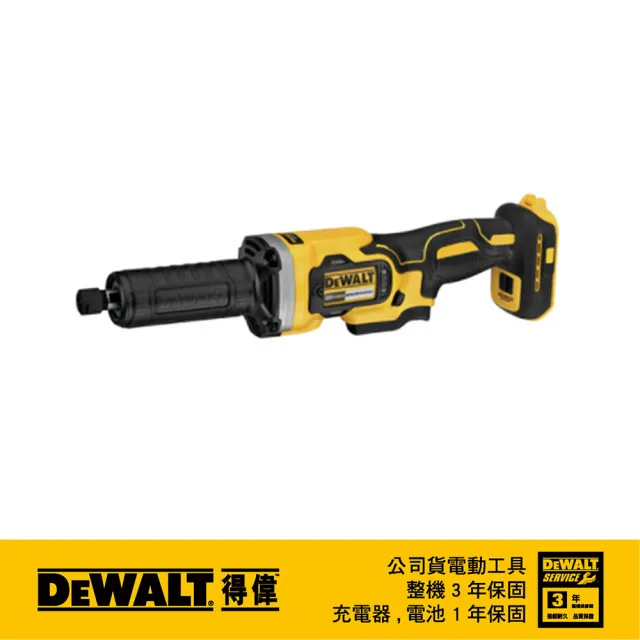 【DEWALT 得偉】20V Max 無碳刷刻磨機 空機(DW-DCG426B)