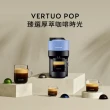 【Nespresso】臻選厚萃Vertuo POP膠囊咖啡機(瑞士頂級咖啡品牌)