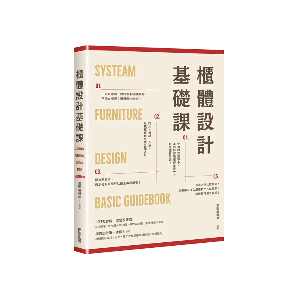 櫃體設計基礎課