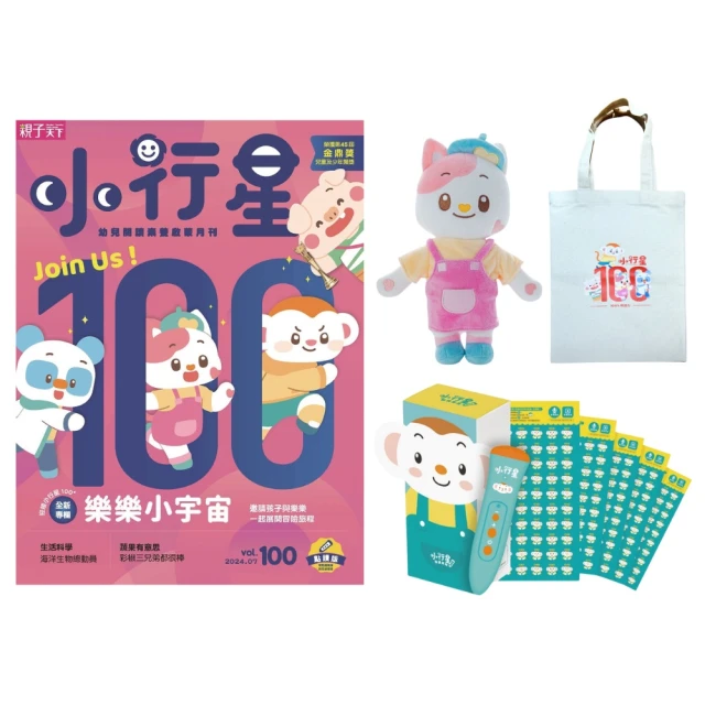 親子天下 小行星幼兒誌一年12期(加贈點讀筆2.0+樂樂錄音