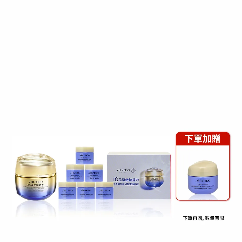 【SHISEIDO 資生堂國際櫃】10倍緊塑小臉激抗痕拉提神霜禮盒(限量新客組開賣)