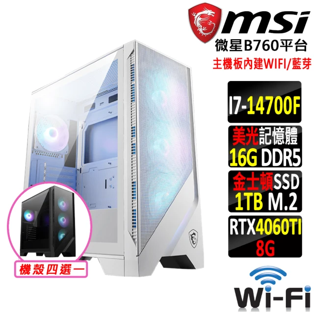 微星平台微星平台 i7二十核GeForce RTX 4060TI{散魂鐵爪II}WIFI電競機(I7-14700F/B760/16G/1TB SSD)