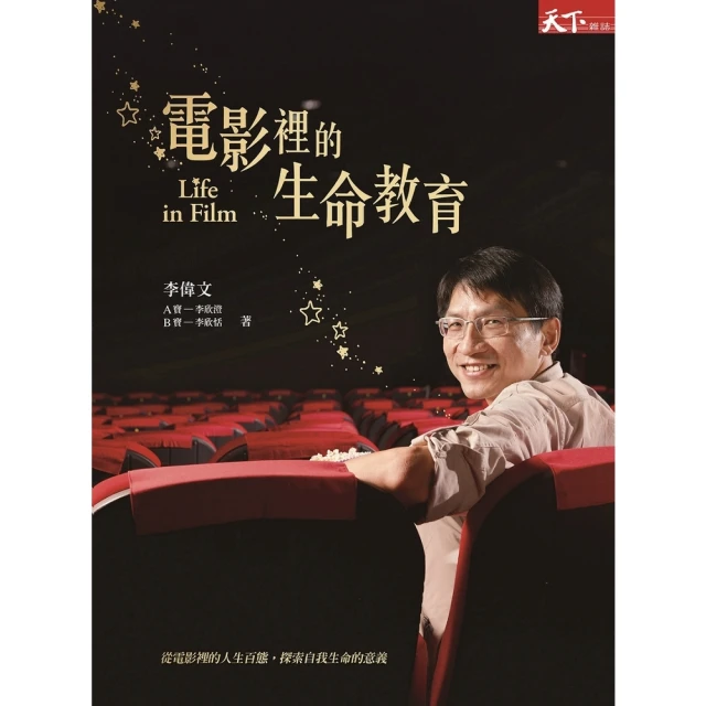 【MyBook】（新版）閱讀裡的生命教育(電子書)評價推薦