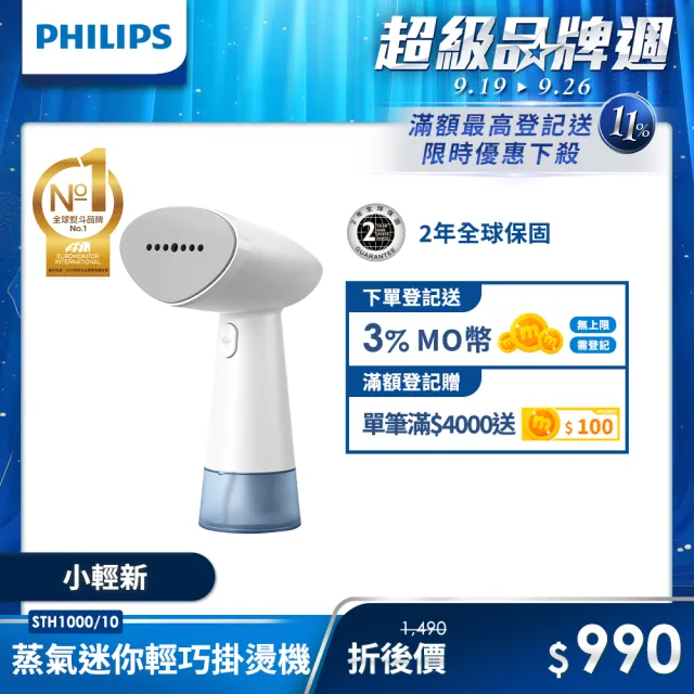 【Philips 飛利浦】蒸氣迷你輕巧掛燙機-STH1000/10(蒸氣掛燙機)