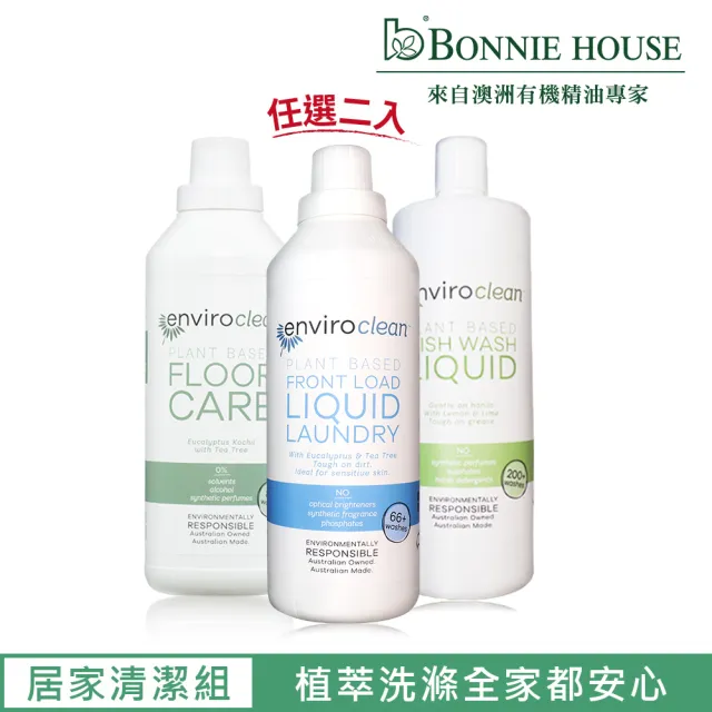 【Bonnie House 植享家】有機植萃濃縮洗潔露1L 二入組