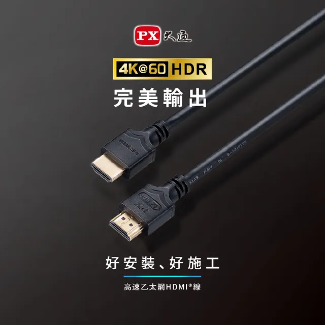 【-PX 大通】認證線HDMI-1.2ME HDMI線hdmi線1.2米HDMI 2.0版4K@60公對公HDR ARC影音傳輸線(家用工程裝潢)