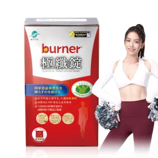 【burner 船井倍熱】健字號極纖錠10盒(共400顆 宋芸樺愛用推薦)-型