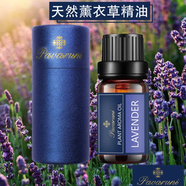 【Pavaruni】美國天然植物40種香味萃取香薰擴香精油10ml(薰香機 水氧機 薰衣草 檀香 玫瑰 雪松 白茶 茉莉)