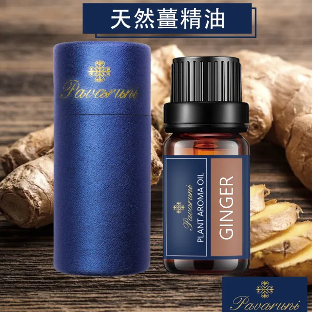 【Pavaruni】美國天然植物40種香味萃取香薰擴香精油10ml(薰香機 水氧機 薰衣草 檀香 玫瑰 雪松 白茶 茉莉)