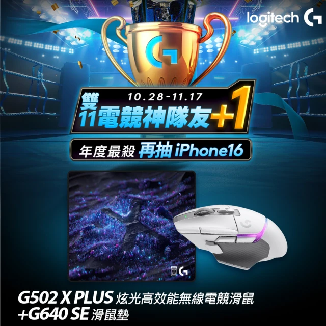 【Logitech G】G502 X PLUS 炫光高效能無線電競滑鼠 皓月白+G640 SE電競滑鼠墊