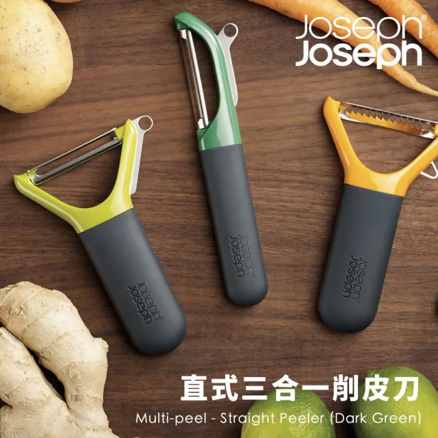 【Joseph Joseph】Y型三合一削皮刀