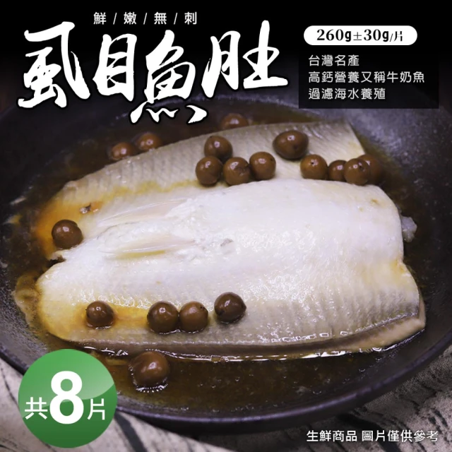 肉董仔 去刺虱目魚肚（120g-140g/片 共10尾）評價