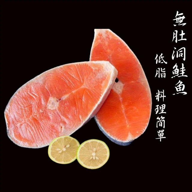 四季御品 優質無肚洞鮭魚輪切-14片組(300g/包/2片)