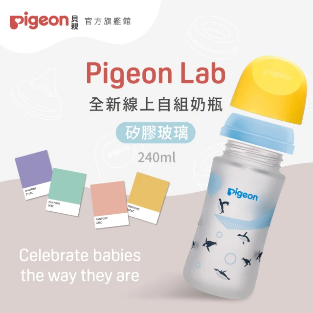 Pigeon 貝親官方直營 第三代母乳實感PPSU自組奶瓶1