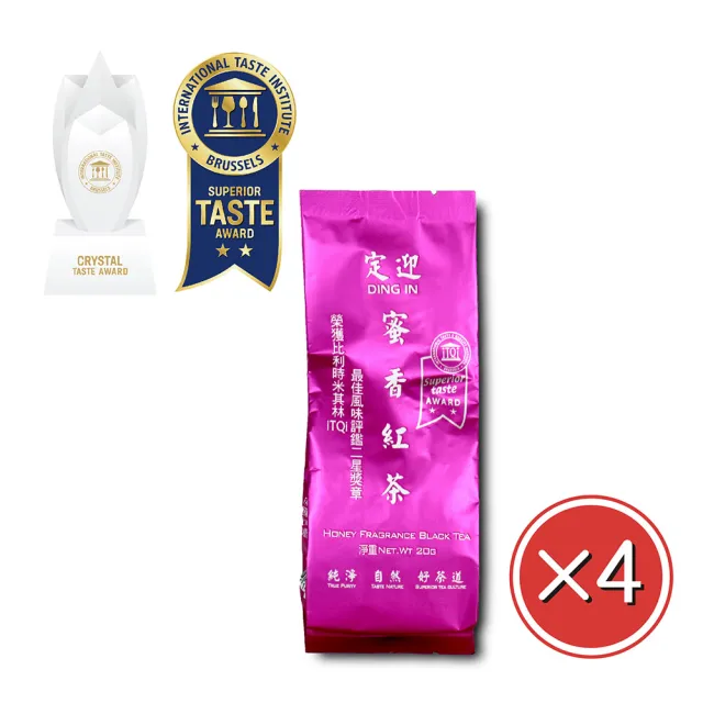 【定迎】蜜香紅茶20g裸包*4入(ITQI得獎茶 外交部指定專用國禮茶)