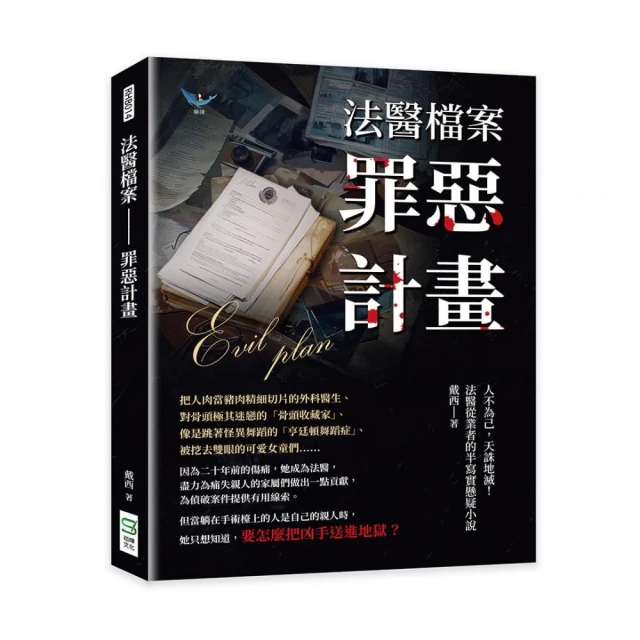 腳踩金庫！近捷運秒殺兩房（第二十二屆台灣推理作家協會徵文獎作