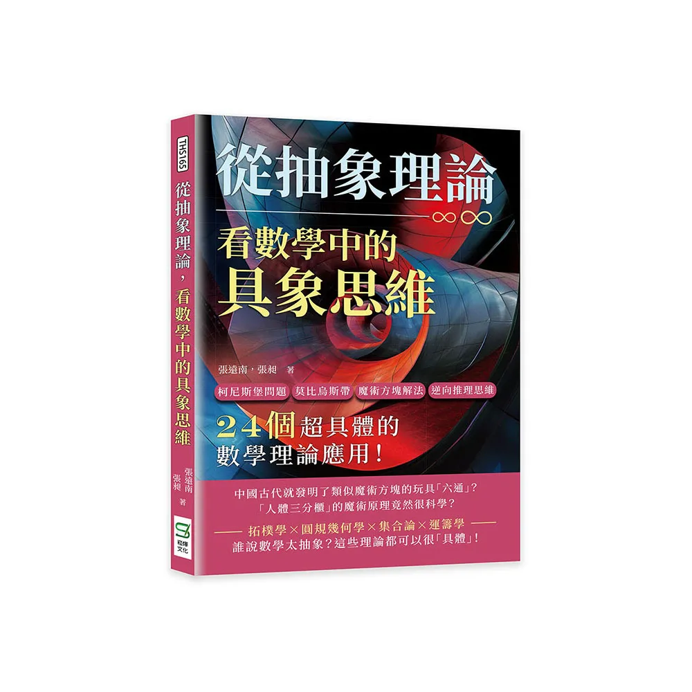 從抽象理論，看數學中的具象思維：柯尼斯堡問題、莫比烏斯帶、魔術方塊解法