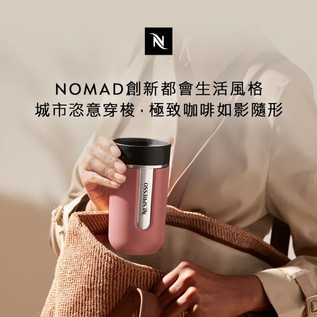 【Nespresso】NOMAD 輕量咖啡隨行杯 - 赤陶粉(容量: 300ml)