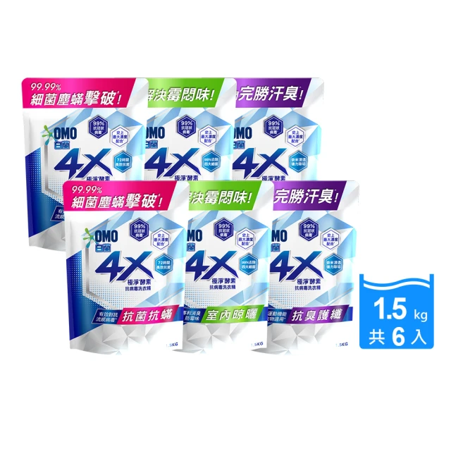 【白蘭】4X極淨酵素抗病毒洗衣精補充包1.5KGx6入 箱購組(抗菌抗螨/室內晾曬/抗臭護纖)