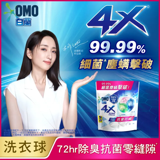 【白蘭】4X酵素抗病毒洗衣球袋裝54顆x3