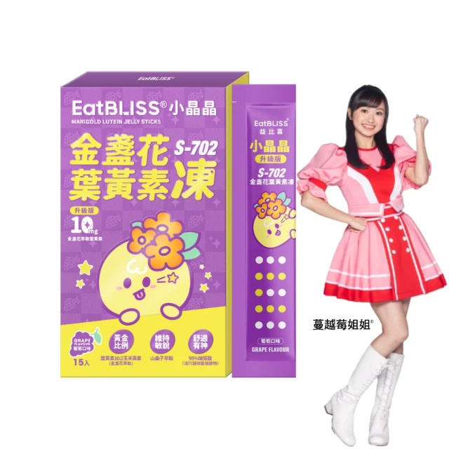 Eatbliss 益比喜 小晶晶金盞花葉黃素凍升級版(15入)