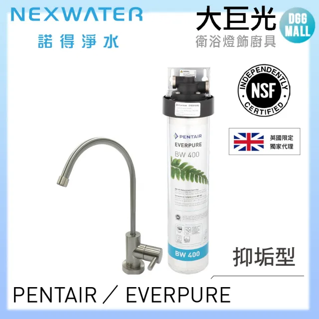 【諾得淨水】廚下淨水設備(BW-400A)