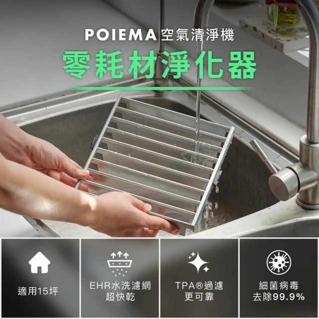 【POIEMA】Evo Pet 寵物空氣淨化器/空氣清淨機(8坪以下/無耗材/AI語音助理/PM2.5自動偵測/免耗材/寵物毛髮)