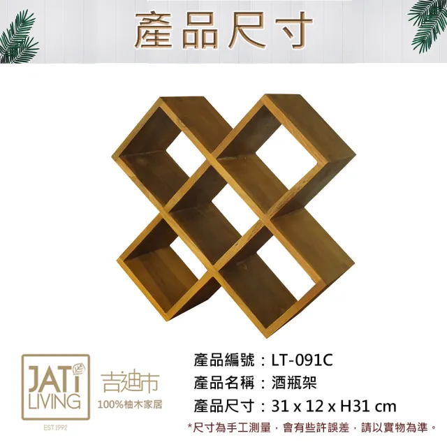 【吉迪市柚木家具】柚木多邊型酒瓶架 LT-091C(洋酒架 紅酒架 木酒架 擺飾 置物架)