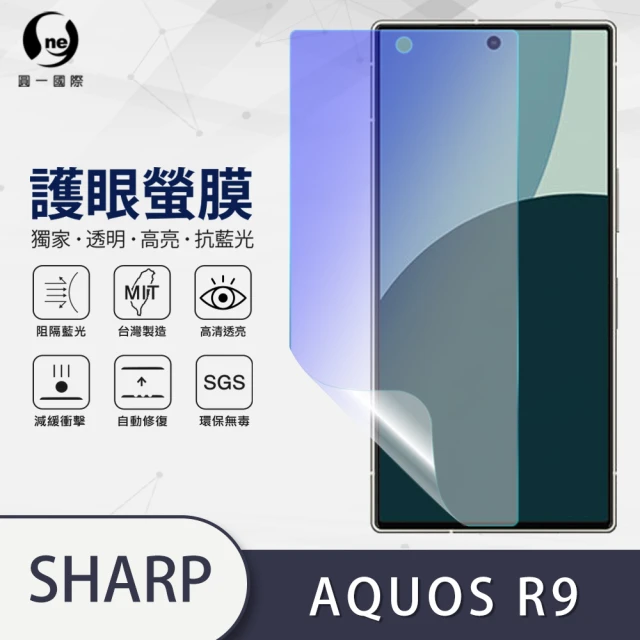 o-one SHARP AQUOS R9 滿版抗藍光手機螢幕保護貼