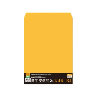 【珠友】大4K/B4黃牛皮信封(金黃牛皮公文袋/文件資料袋/郵寄信封/中式信封袋-2入/12包)
