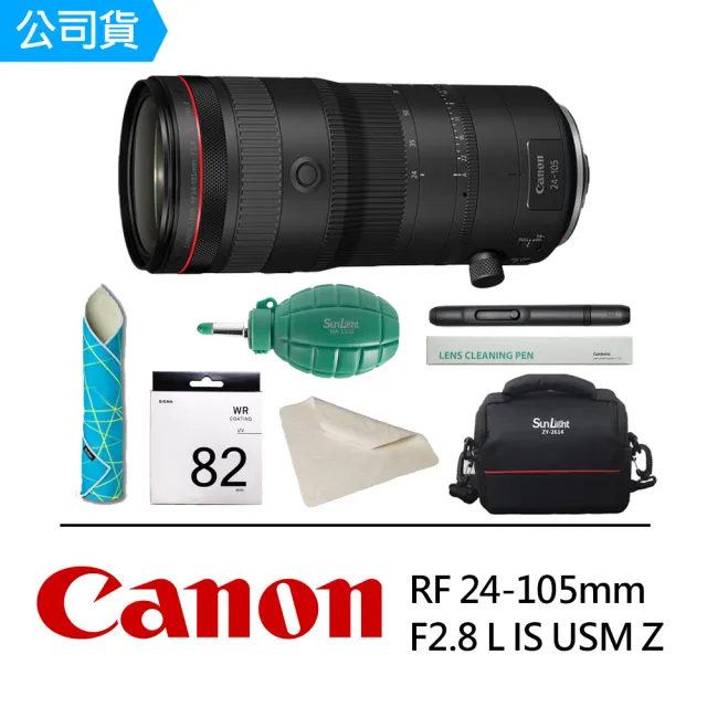 【Canon】RF 24-105mm F2.8L IS USM+SIGMA UV 82mm+130G空氣球+30麂皮布+拭鏡筆+2614包+CL50魔毯(公司貨)