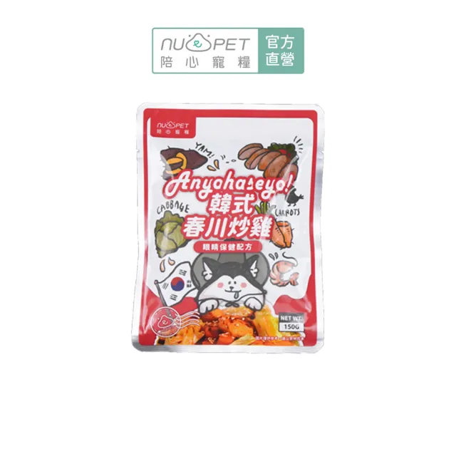 【NU4PET 陪心寵糧】環遊犬世界主食鮮寵包－火雞/春川炒雞150g(寵物鮮食 鮮食餐包 犬用主食 全齡犬)