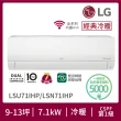 【LG 樂金】9-13坪◆經典冷暖 WiFi雙迴轉變頻冷暖分離式空調(LSU71IHP+LSN71IHP)