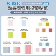 【JC】BS10 B1/B21/B21S/B21+/B22/B23/B3S/B23 Plus 標籤機專用 原廠 熱感應索引標籤貼紙