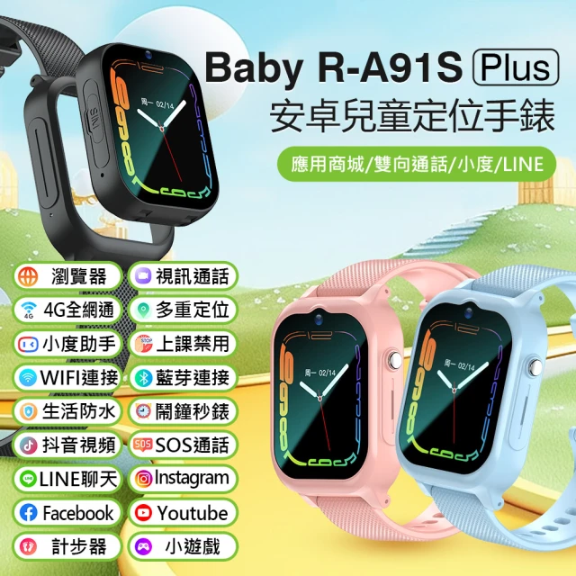 IS Baby R-A91S Plus 安卓兒童定位手錶(新升級語音輸入繁體免打字)