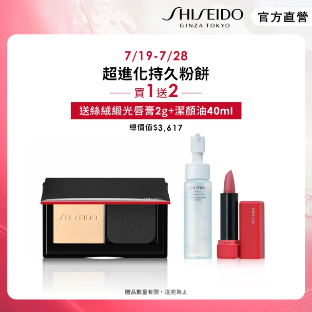 【SHISEIDO 資生堂國際櫃】超進化持久粉餅(定妝神器/出遊必備/粉餅)