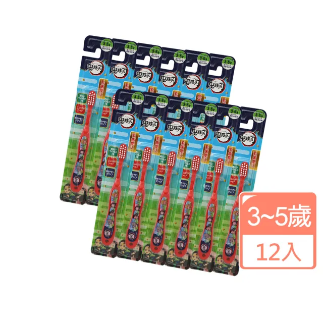 日本進口鬼滅之刃-兒童牙刷-3~5歲-12支(兒童牙刷)