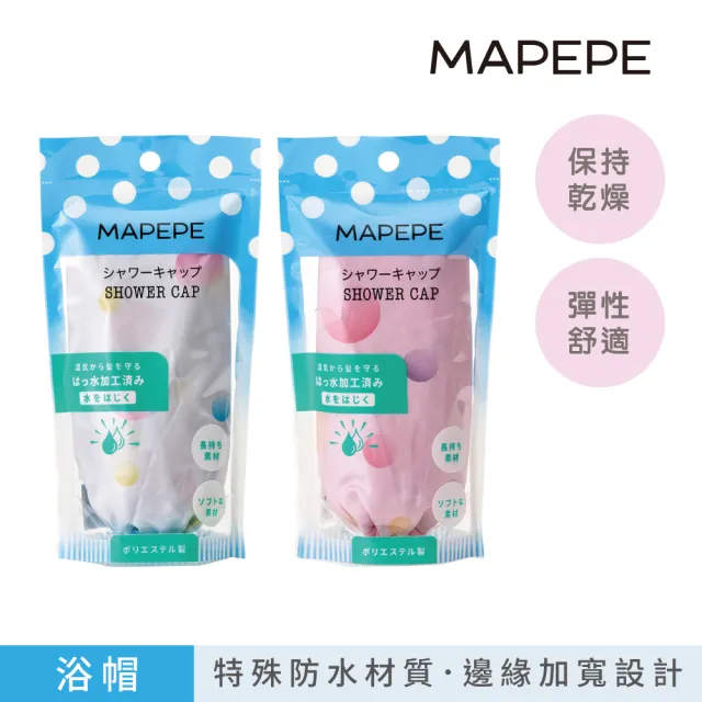 【Mapepe】舒適浴帽（粉點／藍點）任選1