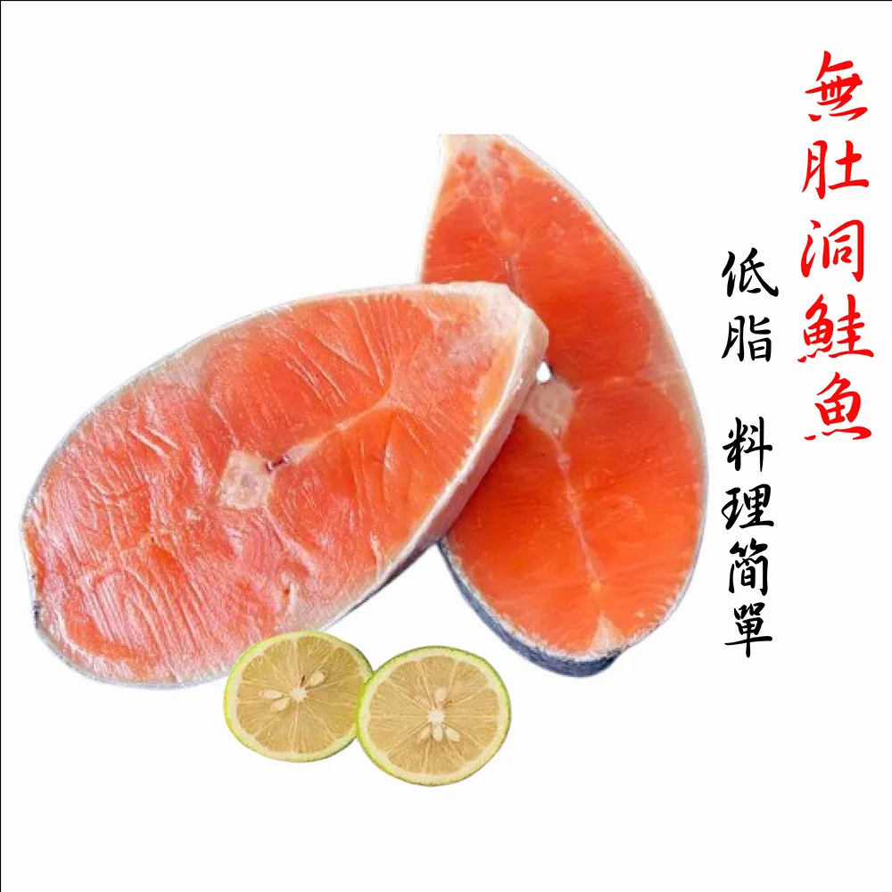 【四季御品】優質無肚洞鮭魚厚切-7片組(250g/片)