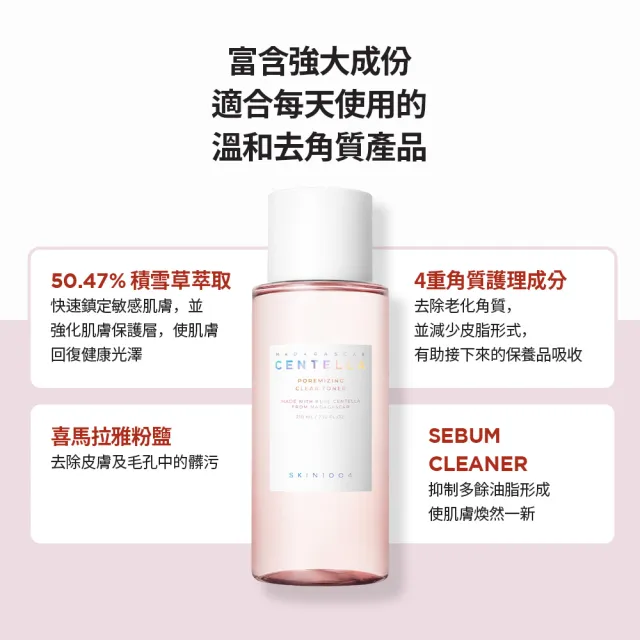 【Skin1004】官方直營 馬達加斯加積雪草{粉鹽}緊緻毛孔2入組(精華液50ml+化妝水210ml)